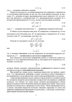 Лев Высоцкий: Параметры продольно-однородных осредненных турбулентных потоков. Учебное пособие