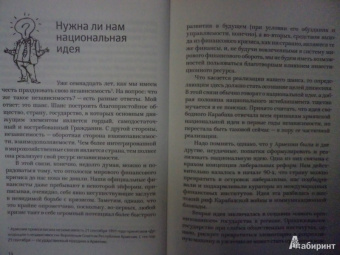 Армен Дарбинян: Неполитические откровения