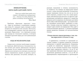 Жаров, Решетников: Имянаречение. Детский и взрослый статус