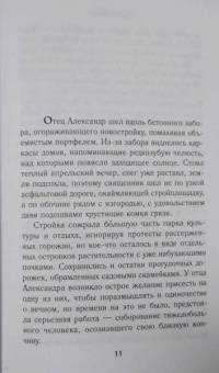 Павел Астахов: Орден Власти. Детектив с зашифрованным кодом, позволяющим выиграть драгоценный артефакт