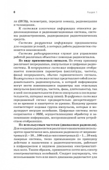Зырянов, Белоусов, Федюнин: Основы радиотехнических систем. Учебное пособие. СПО