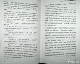 Татьяна Тронина: Девушка на качелях