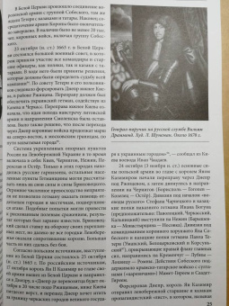 Игорь Бабулин: Московский поход короля Яна II Казимира 1663–1664 гг.