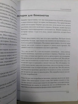 Роберт Мартин: Чистый Agile. Основы гибкости