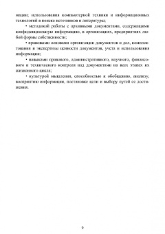Егоров, Слиньков: Обеспечение сохранности, реставрация и консервация документов. Учебное пособие для СПО