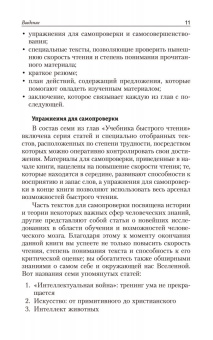 Тони Бьюзен: Учебник быстрого чтения