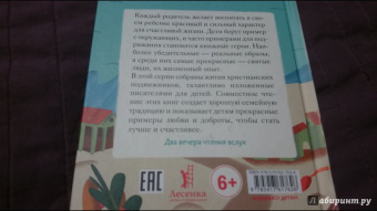 Александр Ткаченко: Житие святой мученицы Дарии Римской в пересказе для детей
