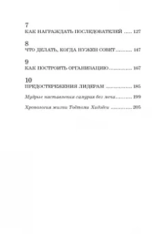 Китами Масао: Самурай без меча