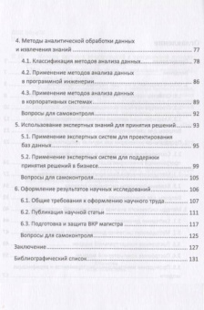 Евгений Пантелеев: Методы научных исследований в программной инженерии