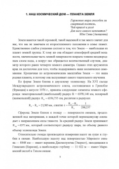 Магомедбаг Гусейханов: Основы космологии. Учебное пособие. СПО