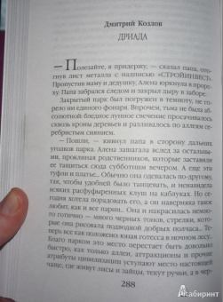 Звездная, Пьянкова, Гаврилова: Любовь и магия