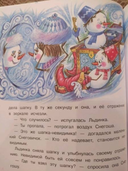 Татьяна Коваль: Самый маленький снеговик. Сосулька желаний