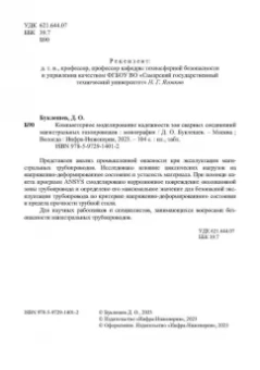 Дмитрий Буклешев: Компьютерное моделирование надежности элементов сварных соединений магистральных газопроводов