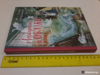 Софья Прокофьева: Лоскутик и Облако