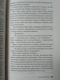 Элизабет Кей: Седьмая ложь