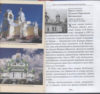 Ваше паломничество в Крым