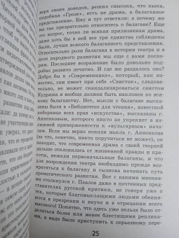 Александр Островский: Гроза