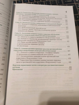 Виктор Корякин: Военно-административное право. Учебник