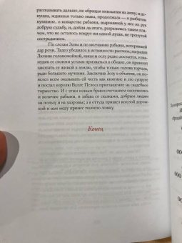 Джамбаттиста Базиле: Сказка сказок, или Забава для малых ребят