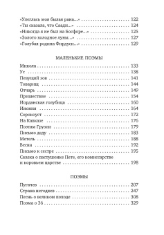 Сергей Есенин: Сумасшедшее сердце поэта. Стихотворения и поэмы