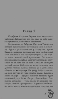 Татьяна Луганцева: Изверг моего романа