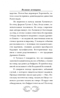 Наталия Басовская: Великие женщины. Самые выдающиеся женщины истории