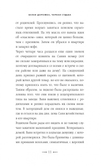 Леонид Сухоруков: Белая дорожка, черная судьба