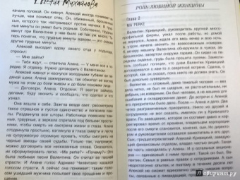 Евгения Михайлова: Роль любимой женщины