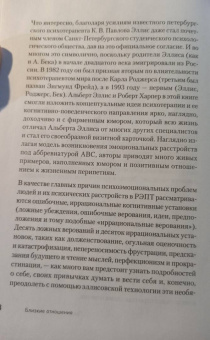 Эллис, Харбер: Близкие отношения. Как решить проблемы, с которыми сталкиваются все пары