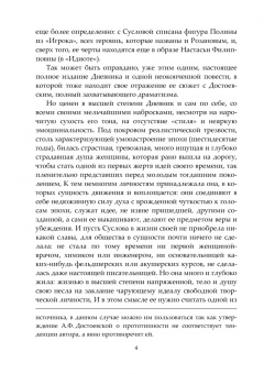 Аполлинария Суслова: Годы близости с Достоевским