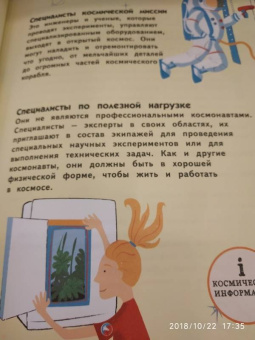 Стив Мартин: Космонавт. Детская академия