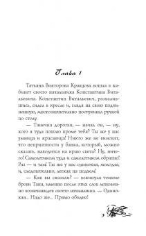 Татьяна Луганцева: Пираты сибирской тайги