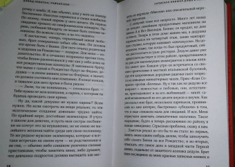 Левитан, Кон: Записная книжка Дэша и Лили