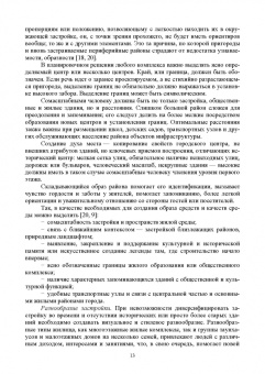 Меренков, Янковская: Зеленая архитектура. Формирование жилой среды. Учебное пособие