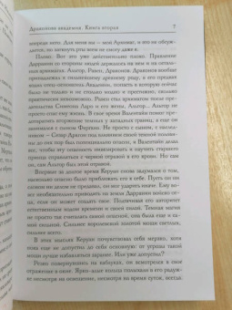 Марина Индиви: Драконова академия. Книга вторая