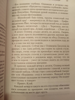 Робин Слоун: Круглосуточный книжный мистера Пенумбры. Аякс Пенумбра 1969