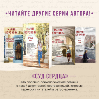 Мария Воронова: Погружение в отражение