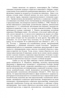 Мариям Арпентьева: Психосоциальное сопровождение лиц с ОВЗ и их семей. СПО