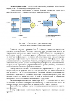 Александр Шельпяков: Автоматизированное управление технологическими системами и процессами. Учебное пособие