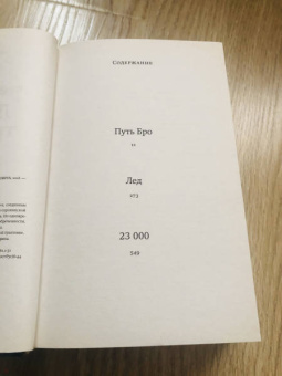 Владимир Сорокин: Ледяная трилогия