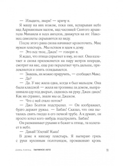 Дэвид Алмонд: Галчиное лето