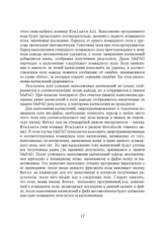 Ольга Ревинская: Символьные вычисления в MatLab. Учебное пособие