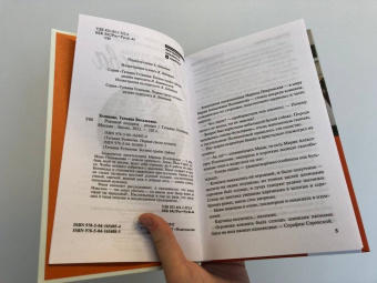 Татьяна Устинова: Роковой подарок