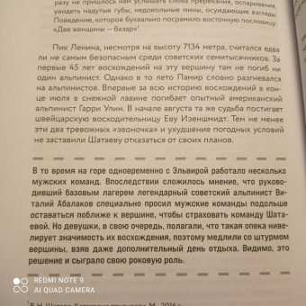 Коробешко, Рыбакова: Ген высоты 2.0. Женский взгляд. Биография первой российской альпинистки