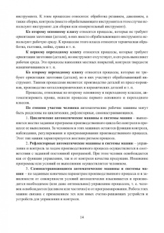 Валентина Олещук: Автоматизация производственных процессов в машиностроении