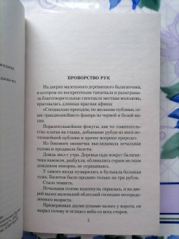 Надежда Тэффи: Трагедия счастья