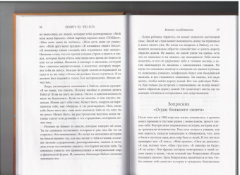 Кейти Байрон: Любить то, что есть. Четыре вопроса, которые изменят вашу жизнь