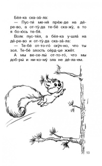 Толстой, Одоевский, Ушинский: 300 познавательных текстов для обучения чтению