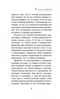 Сергей Самаров: Стеклянная ловушка