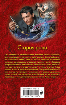 Леонов, Макеев: Старая рана